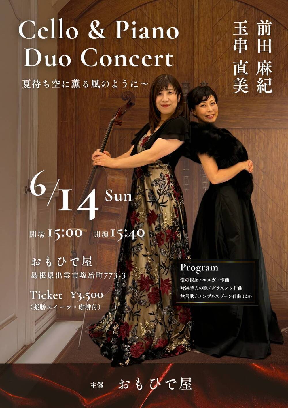 Cello＆Piano Duo Concert