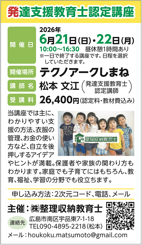 0512_整理収納教育士
