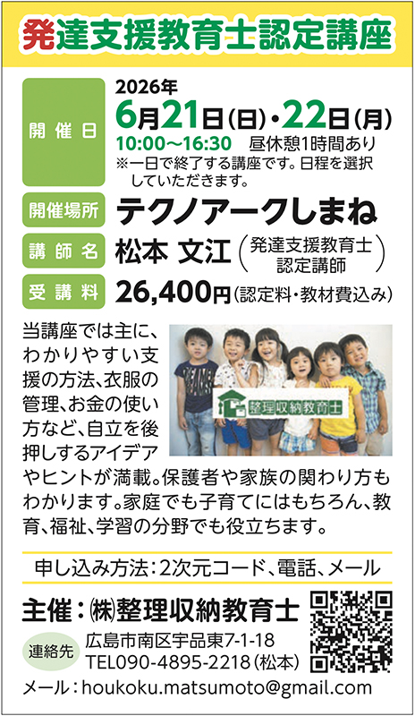 0526_整理収納教育士