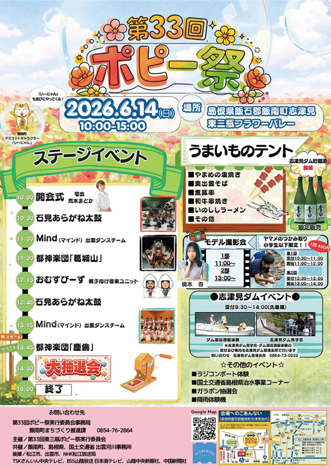 ポピー祭り