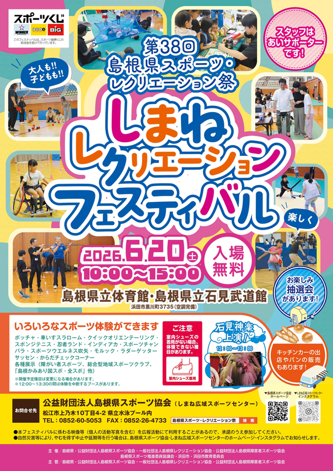 レクフェスポスター(最終版)2