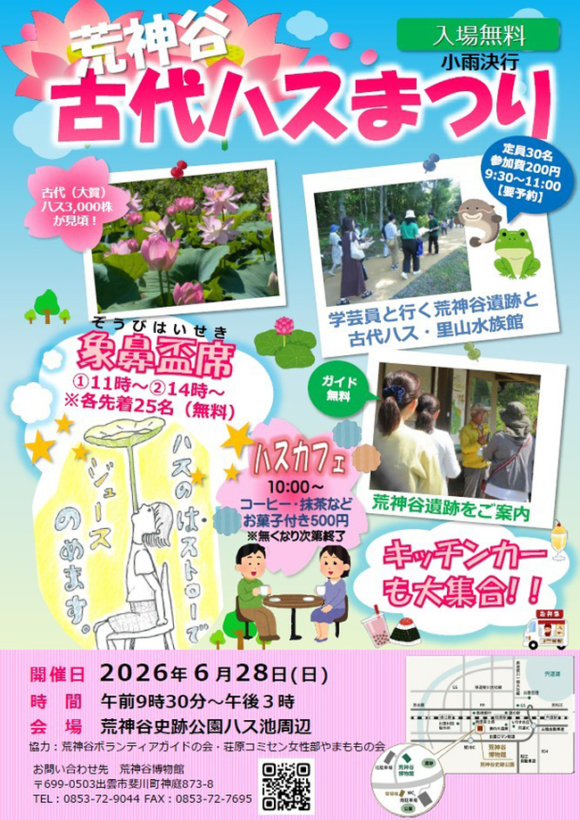 古代ハス祭り
