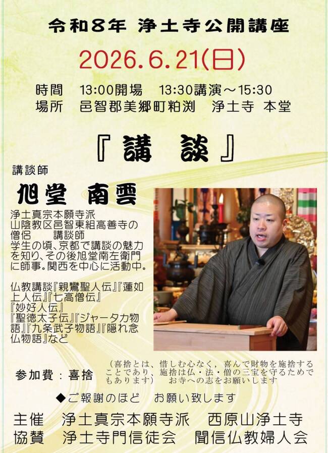 公開講座「講談」講談師　旭堂南雲