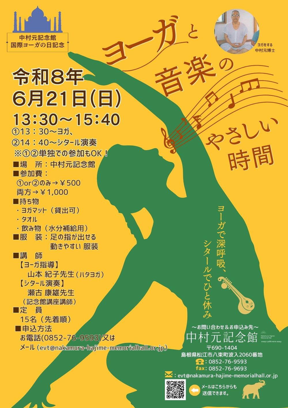 中村元記念館国際ヨーガの日記念「ヨーガと音楽のやさしい時間」