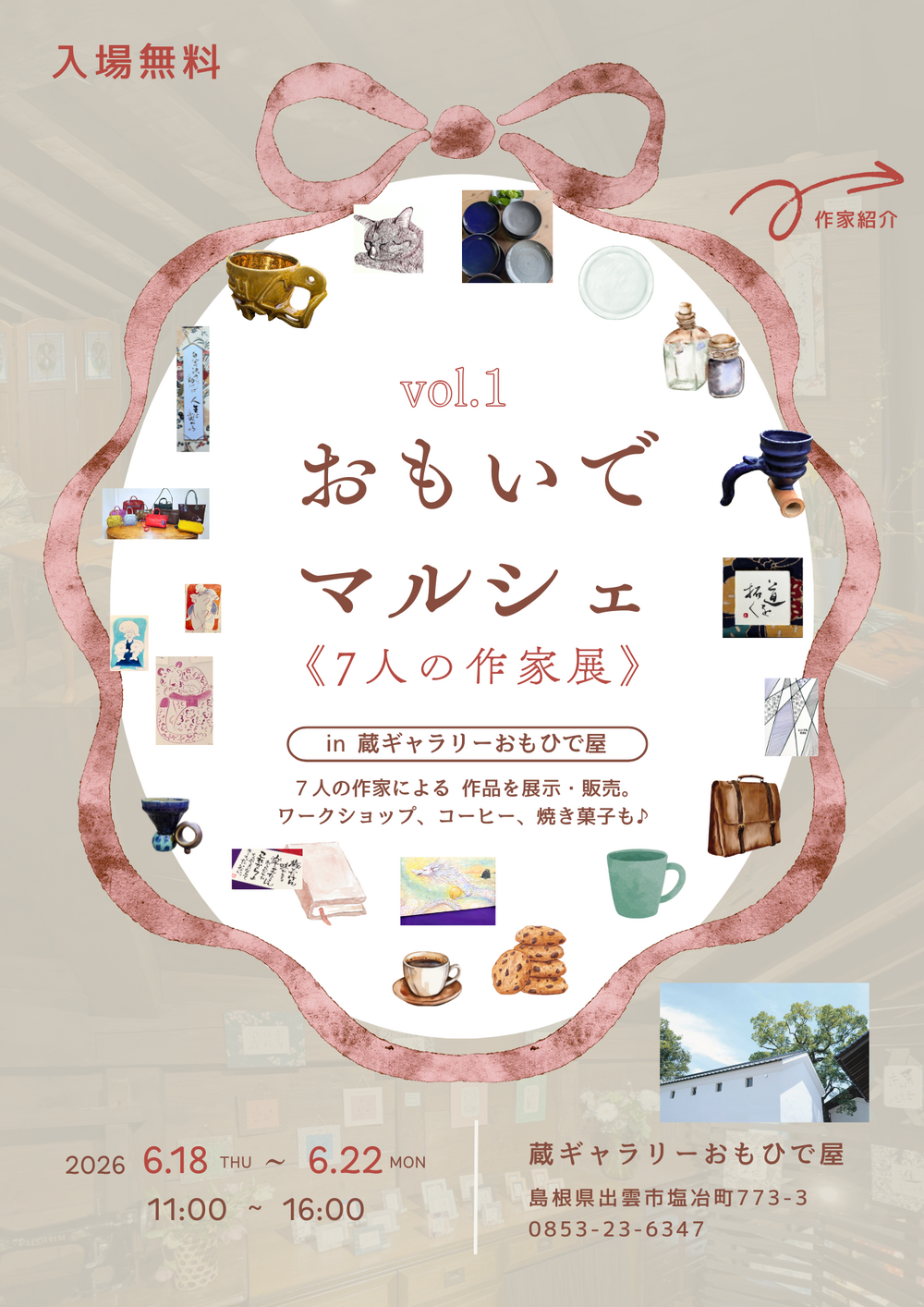 おもいでマルシェ《７人の作家展 》