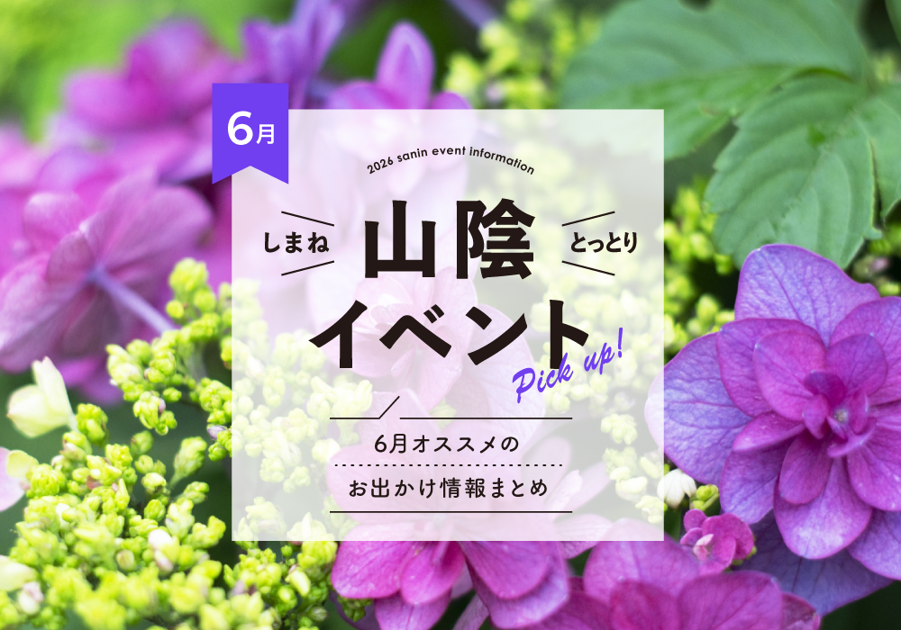 0527_6月イベントピックアップ