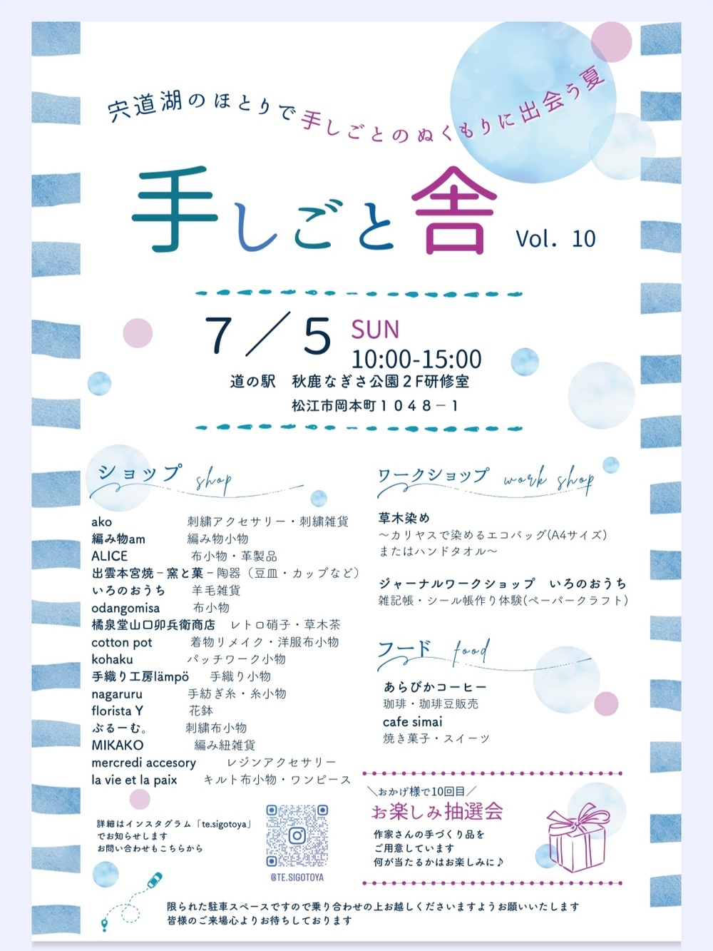 手しごと舎vol.10