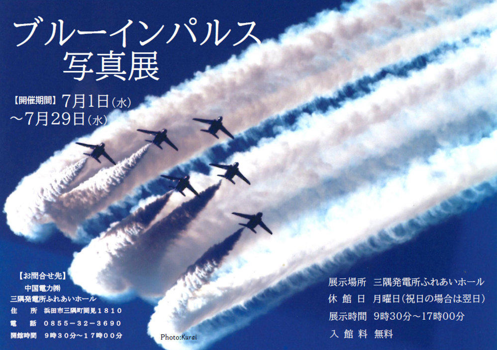 ブルーインパルス写真展