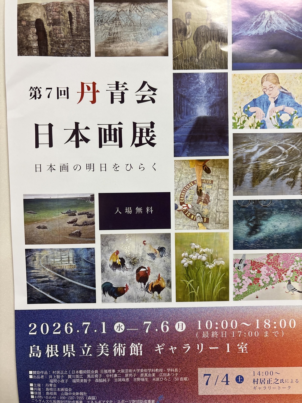 第7回　丹青会　日本画展