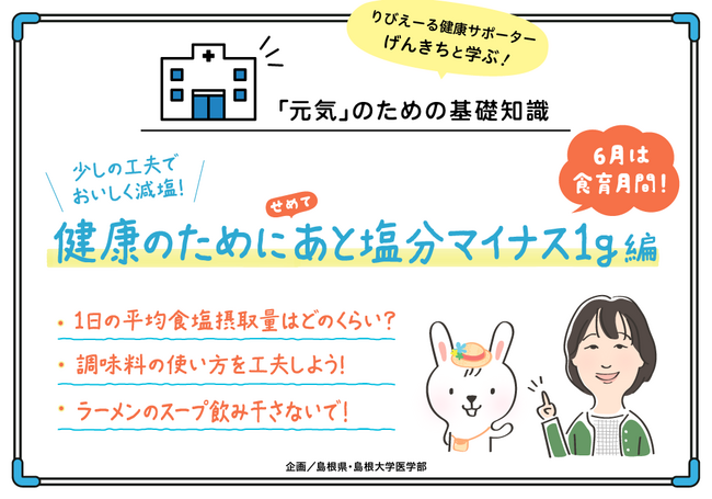 ★元気のための基礎知識44_HPアイキャッチ