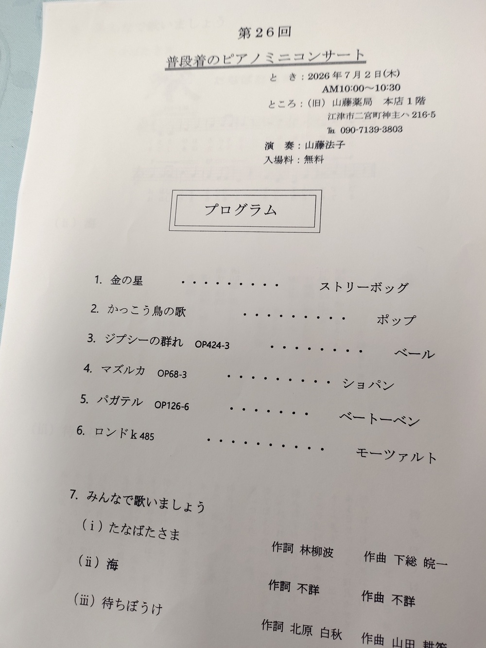 第26回  普段着のピアノミニコンサート