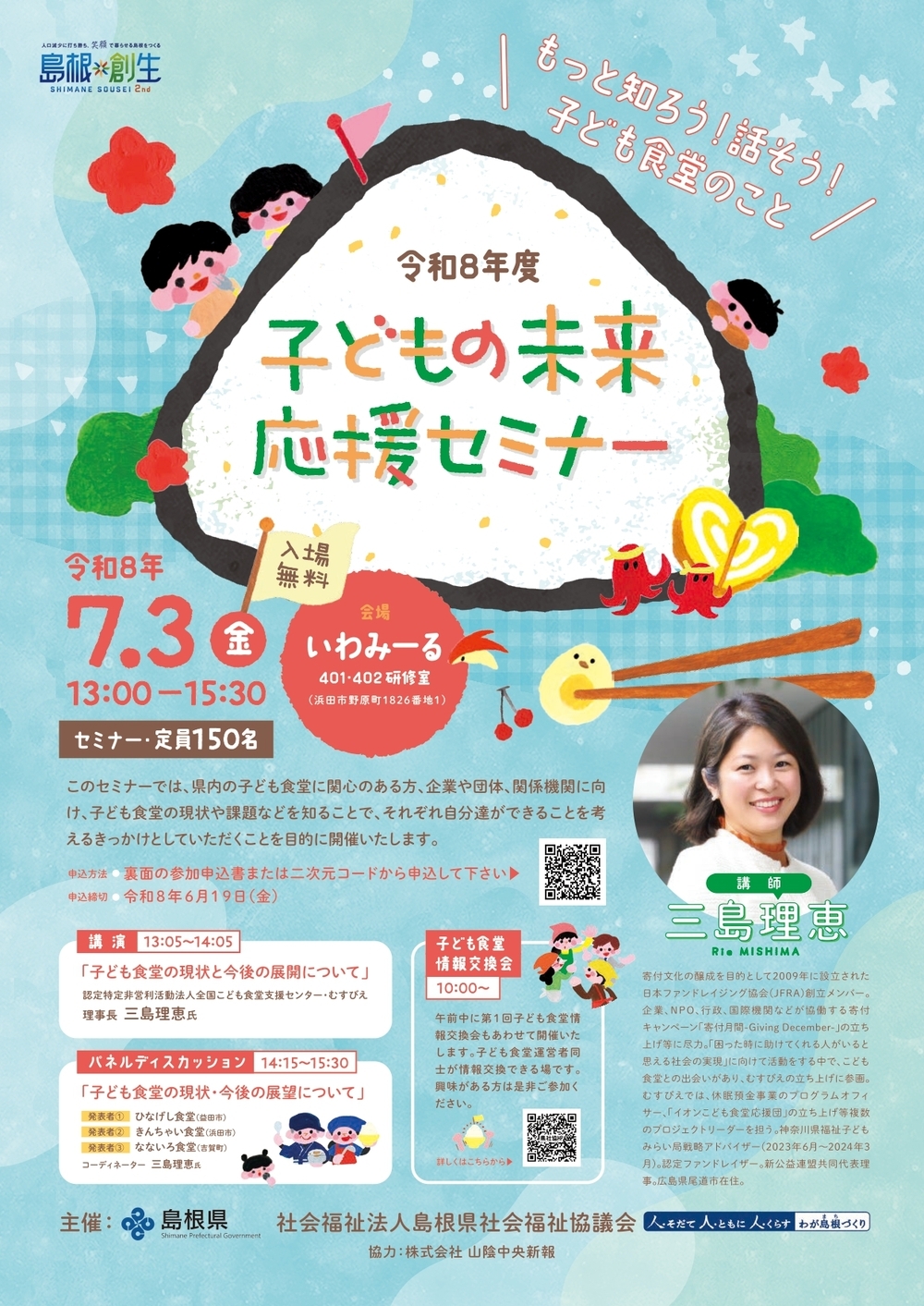令和8年度子どもの未来応援セミナー