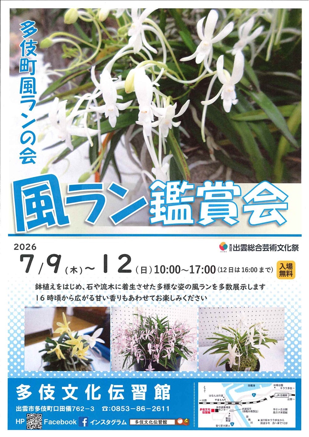 風ラン鑑賞会