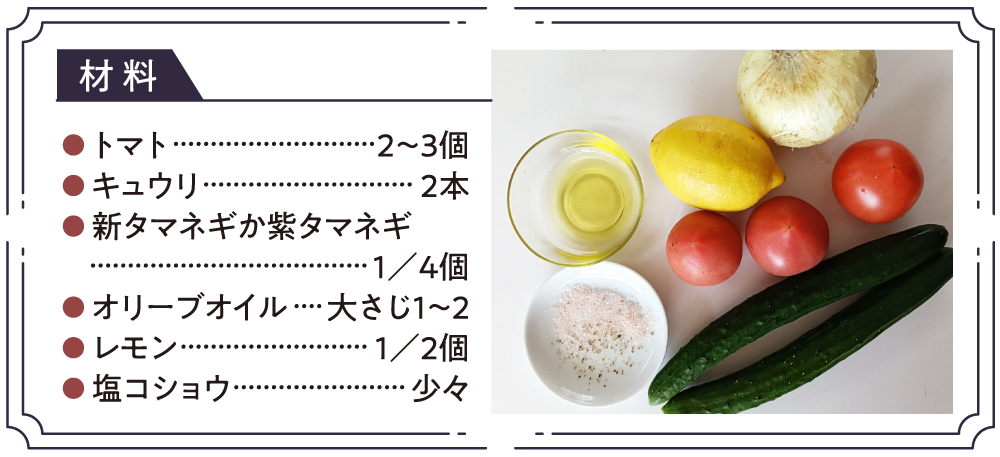 0618_1材料-羊飼いのサラダ