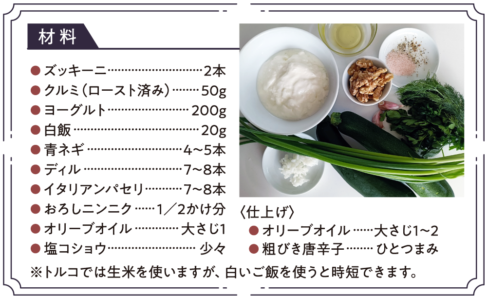 0618_3材料-ズッキーニのメゼ