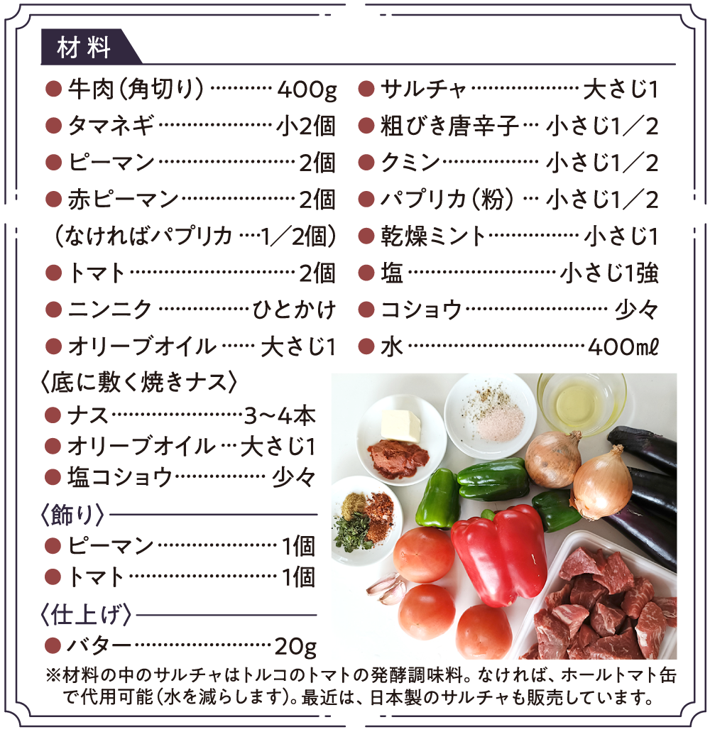 0618_4材料-焼きナスと牛肉の煮込みのオーブン焼き