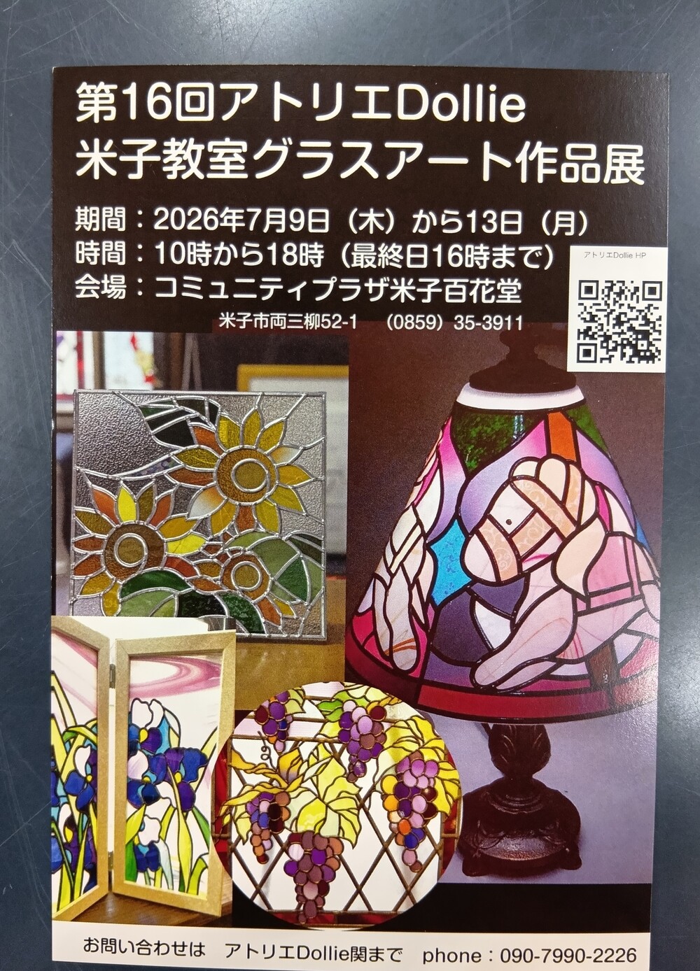 第16回 アトリエDollie  米子教室グラスアート作品展