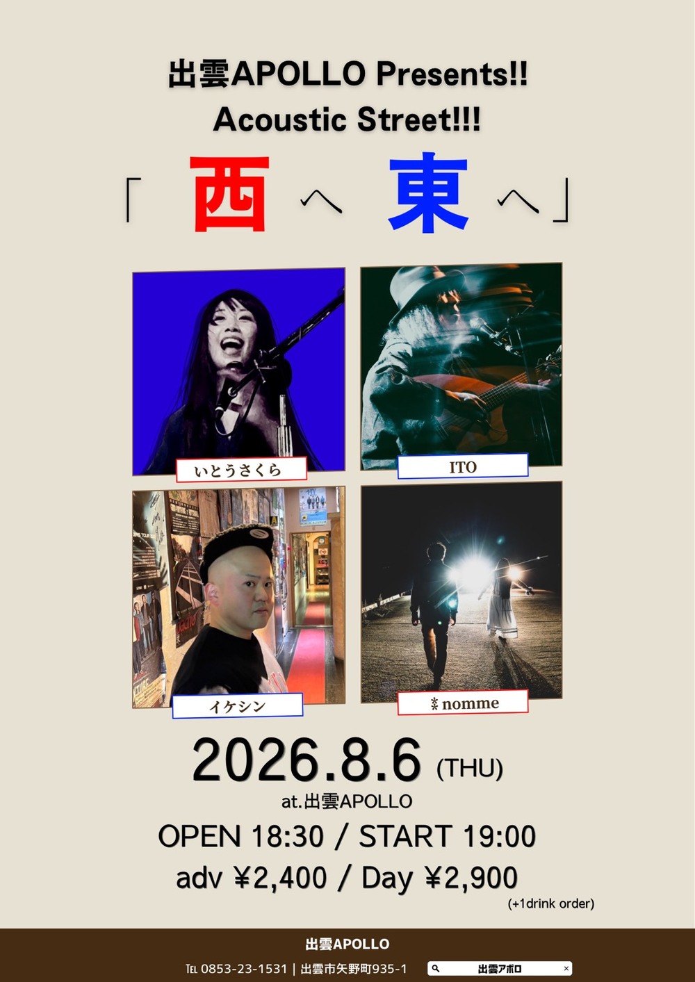 出雲APOLLO Presents!!Acoustic Street!!! 「西へ東へ」