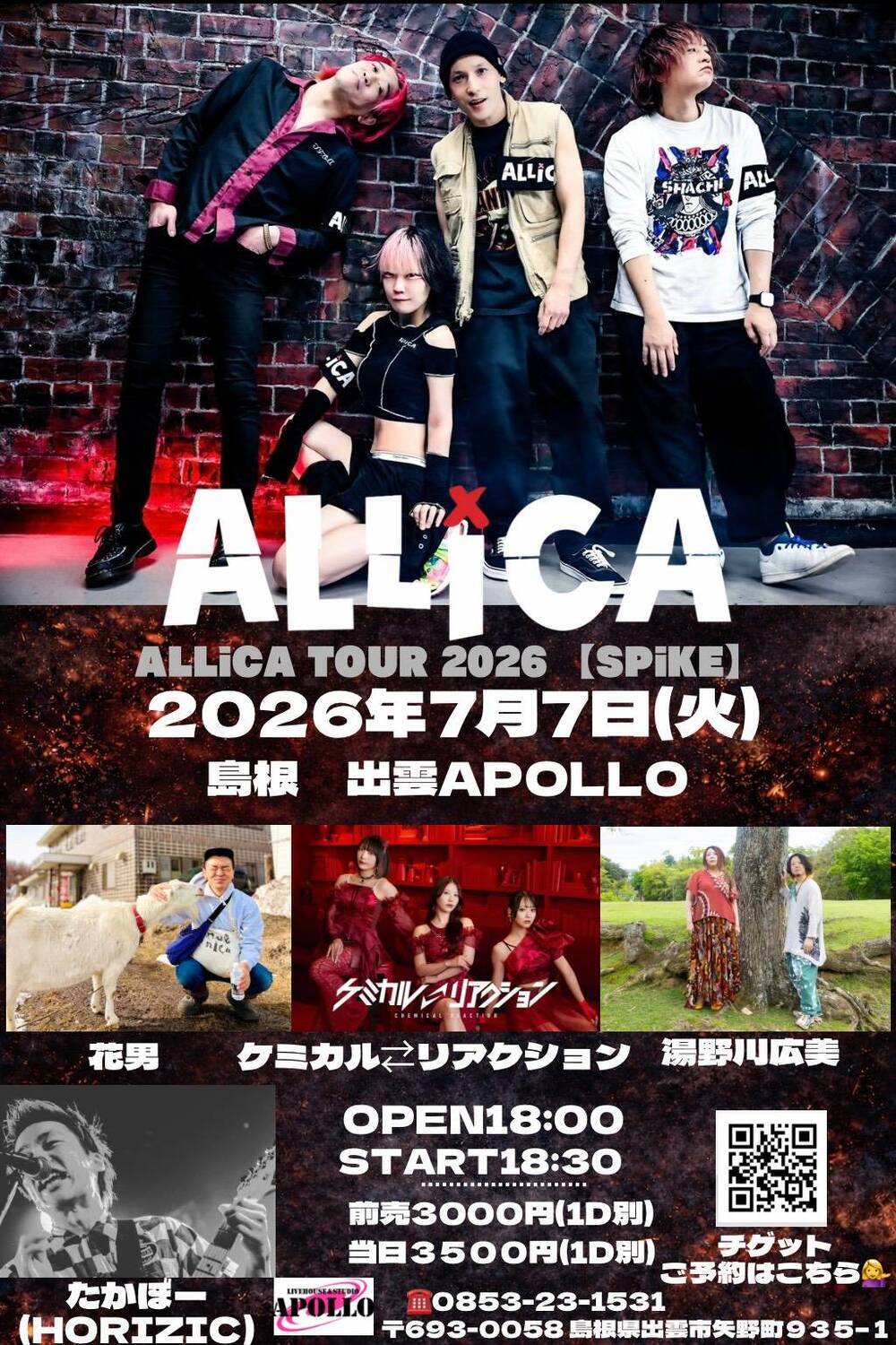 出雲APOLLO ALLiCA TOUR 2026 【SPiKE】