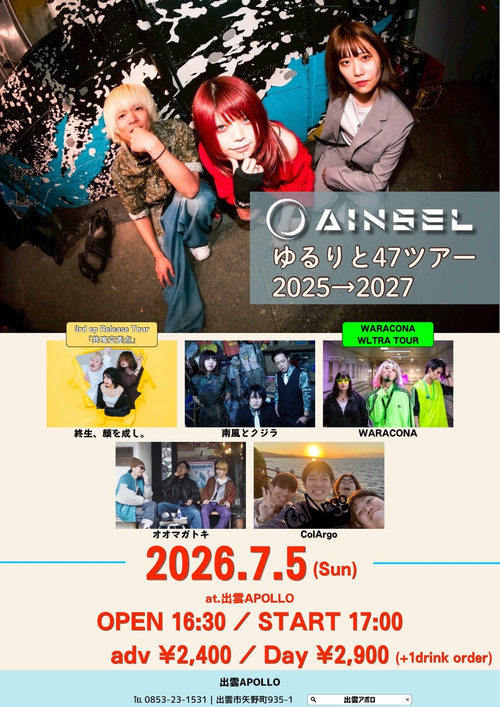 AINSEL ゆるりと47ツアー 2025→2027