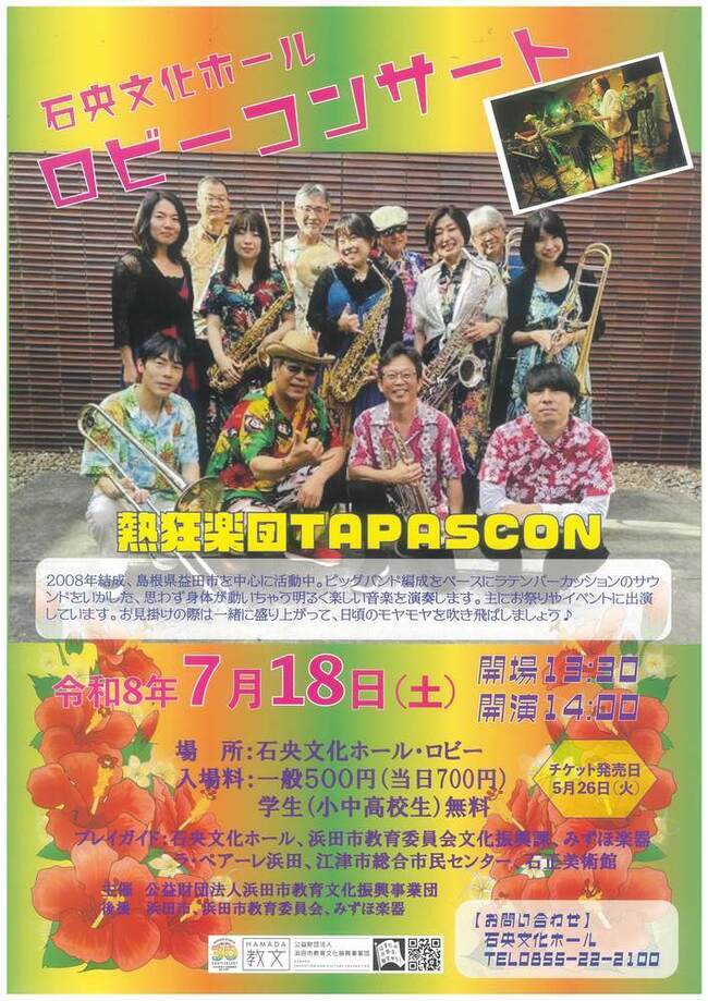 ロビーコンサート　熱狂楽団TAPASCON