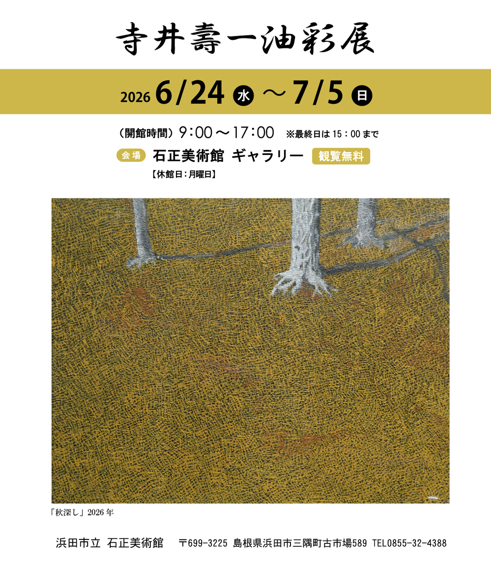 ギャラリー展「寺井壽一油彩展」
