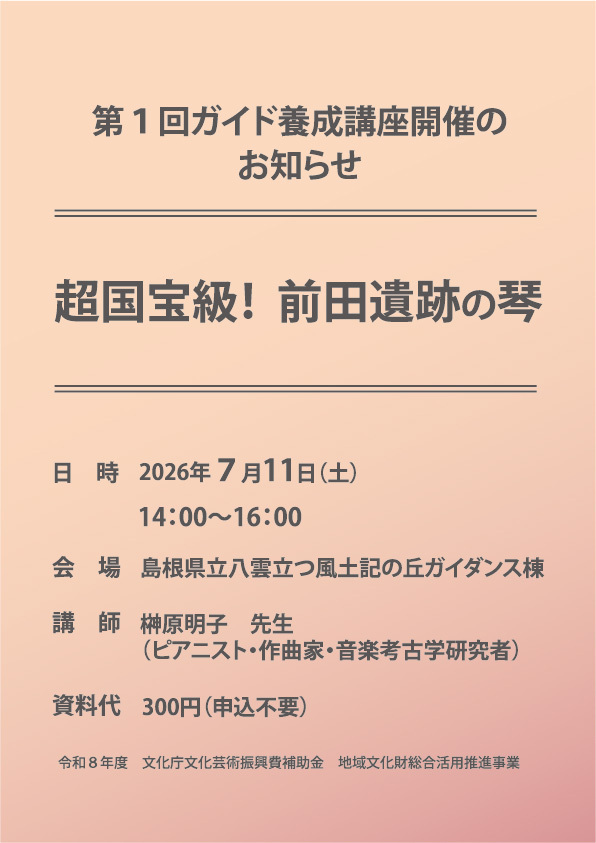 第１回ガイド養成講座