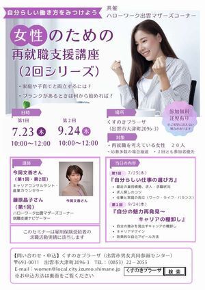 女性のための再就職支援講座（７月、９月の２回シリーズ）