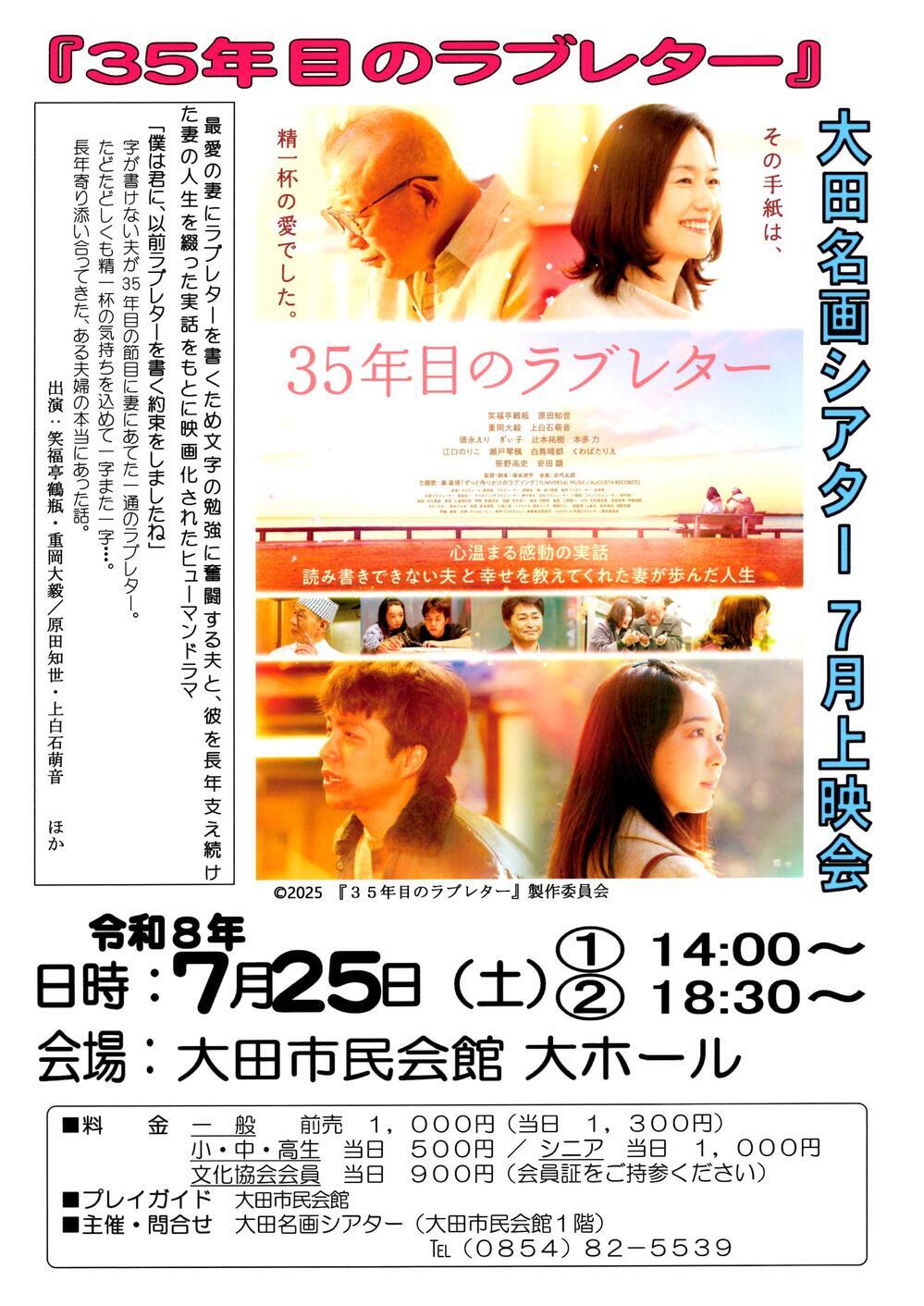 大田名画シアター『３５年目のラブレター』
