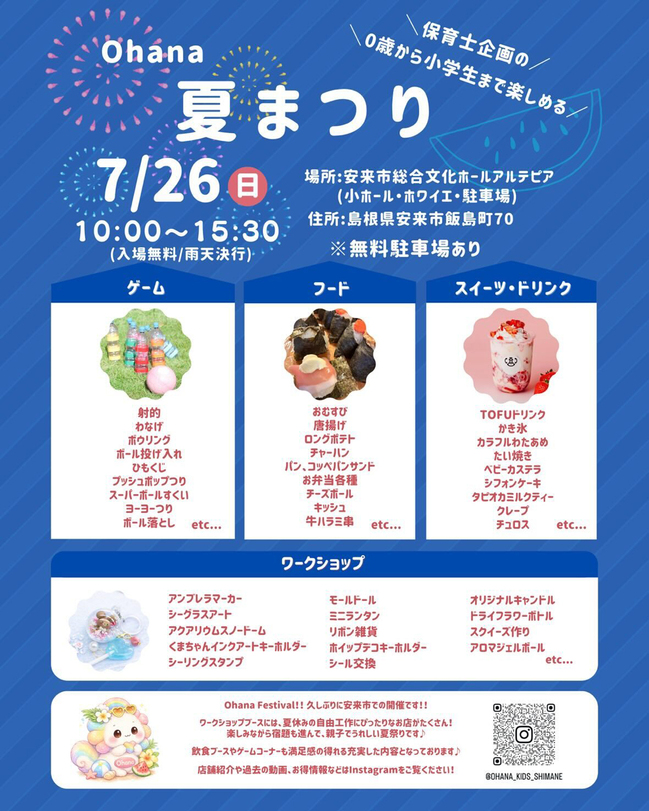 ☆おはな夏祭り