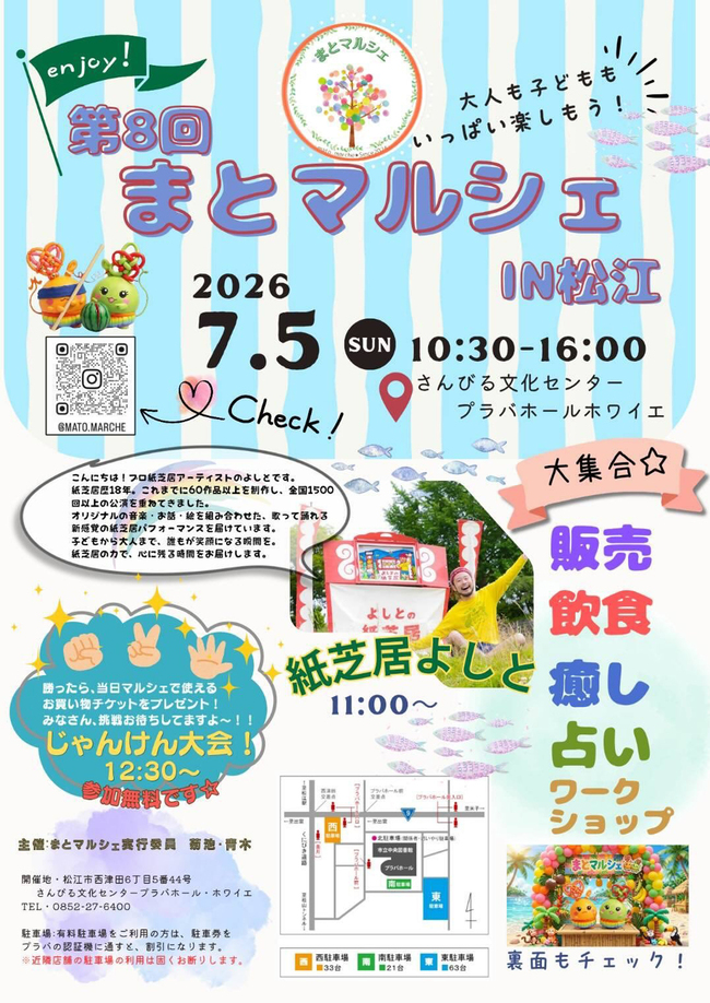 ☆まとマルシェ