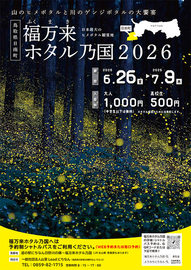 ☆ホタル乃国
