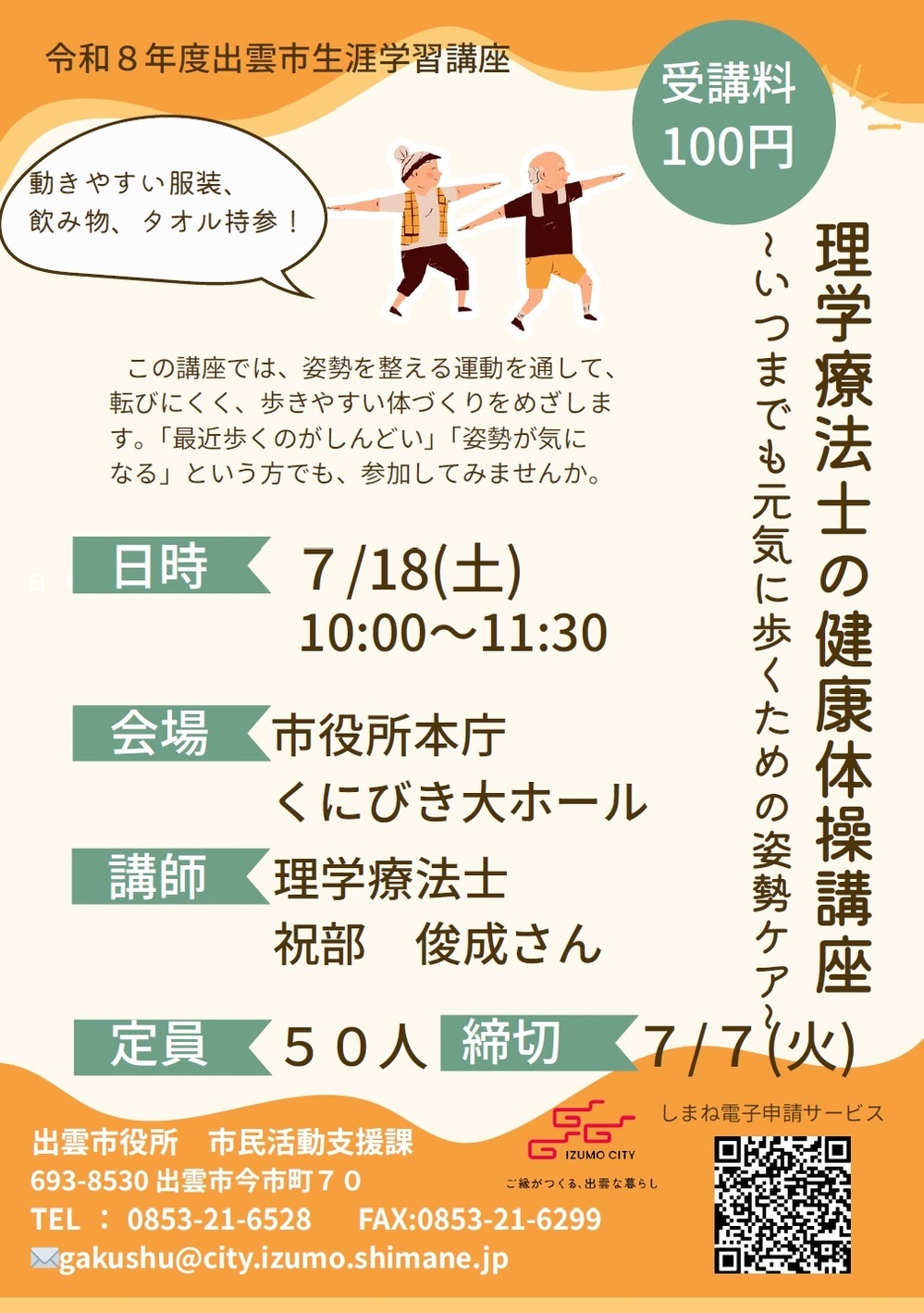 理学療法士の健康体操講座 ～いつまでも元気に歩くための姿勢ケア～