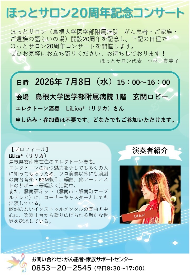 ほっとサロン20周年コンサート