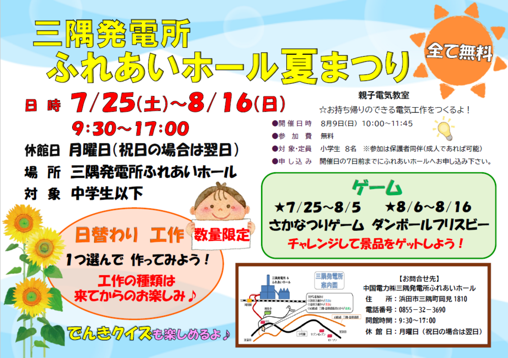 三隅発電所ふれあいホール夏まつり
