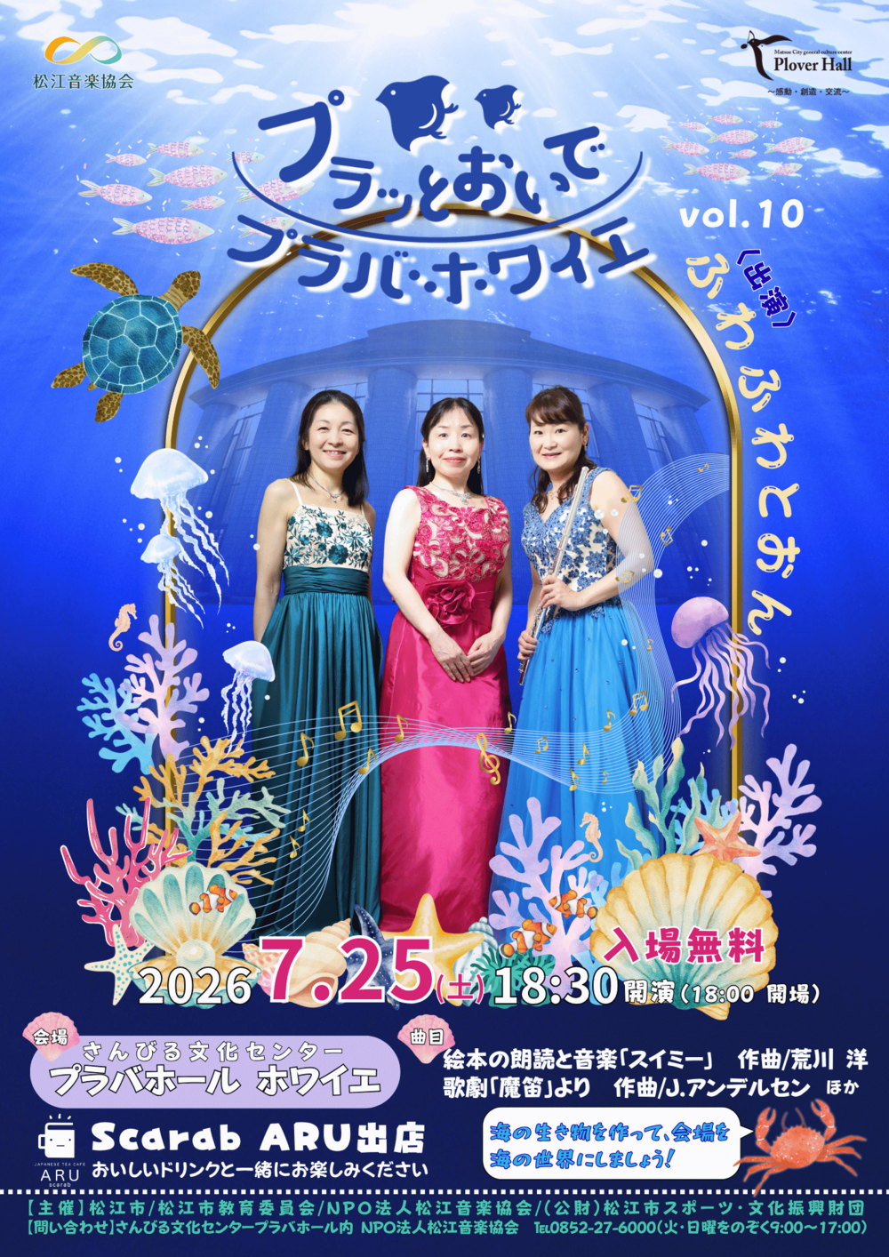 プラッとおいでプラバ・ホワイエvol.10
