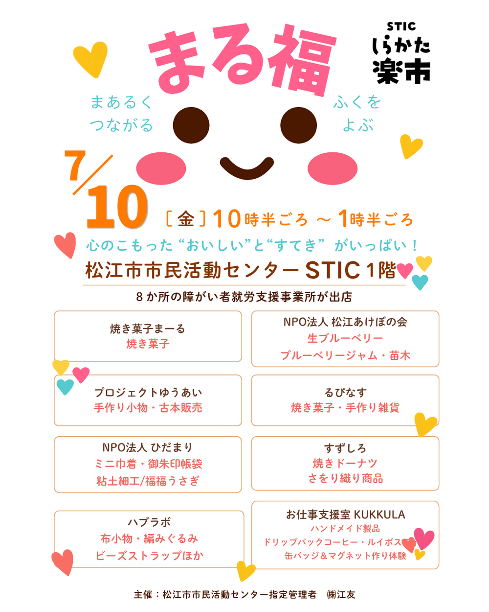 STICしらかた楽市～まる福～