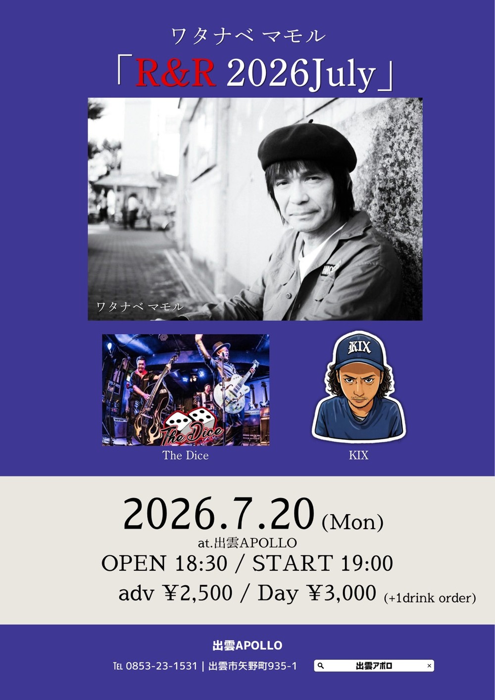 ワタナベ マモル「R＆R 2026July」