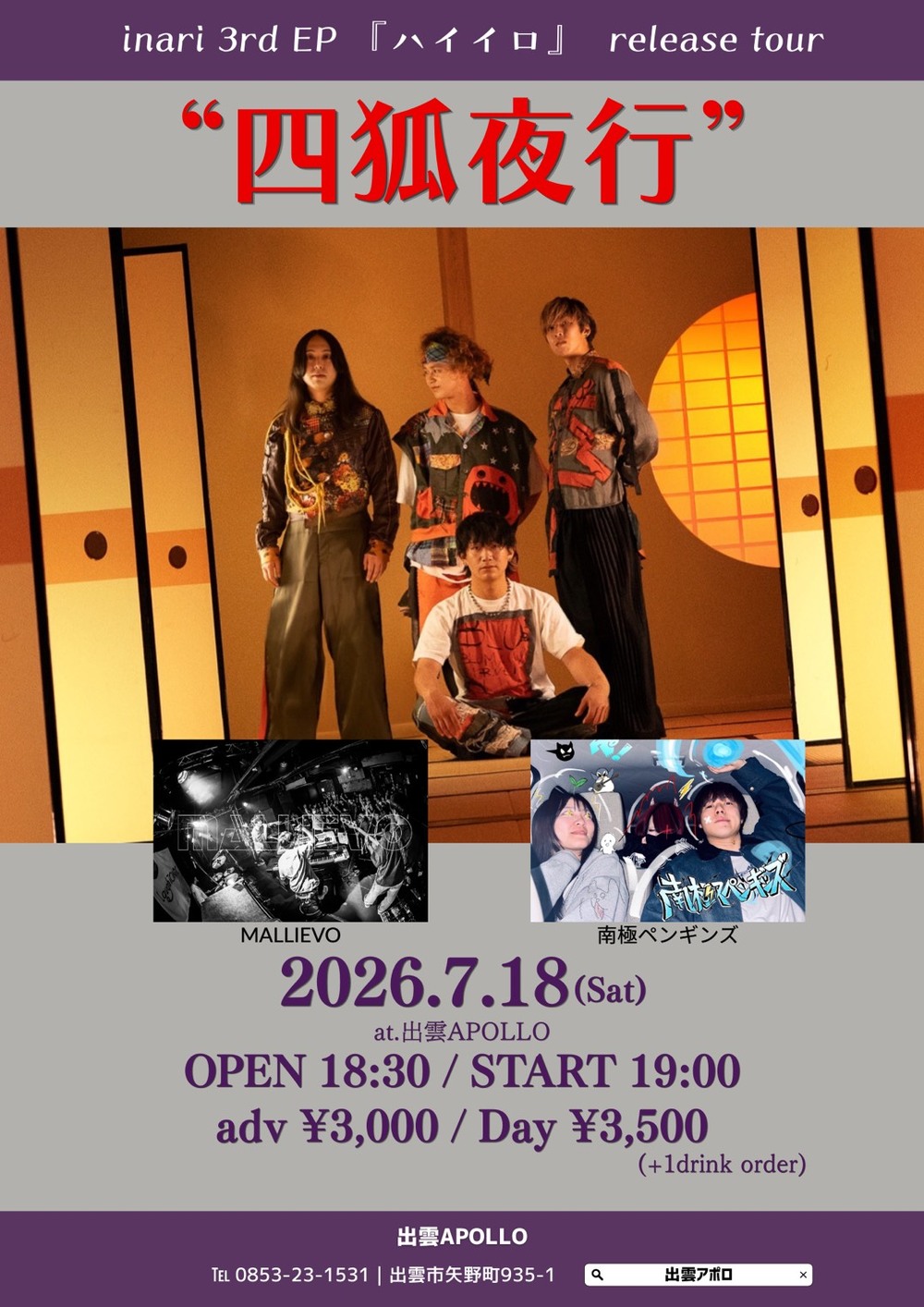 inari 3rd EP 『ハイイロ』  release tour  “四狐夜行”