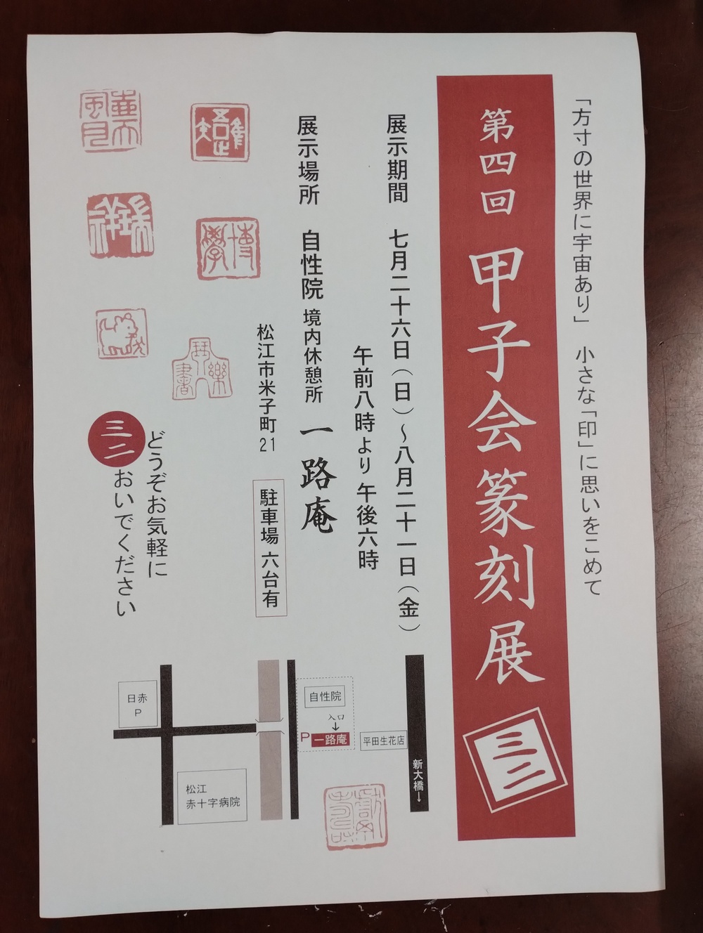 第4回　甲子会篆刻展〝ミニ〟
