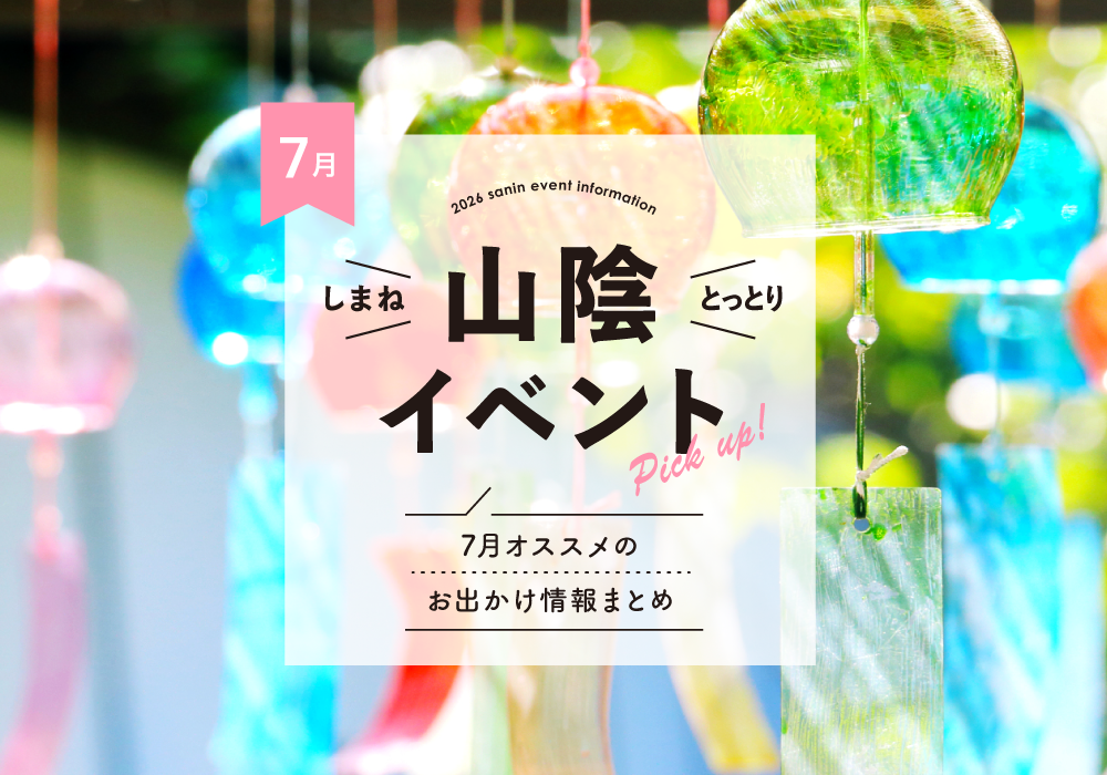 ●0628_HP IC_7月イベントピックアップ