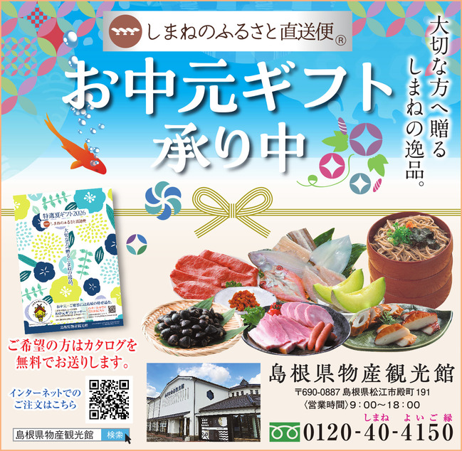 【F】選べるカタログギフト ／ 島根県物産観光館