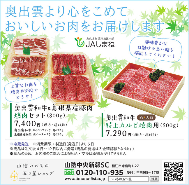 【G】奥出雲町和牛特上カルビ焼き肉用(500g) ／ 山陰いいもの五つ星ショップ