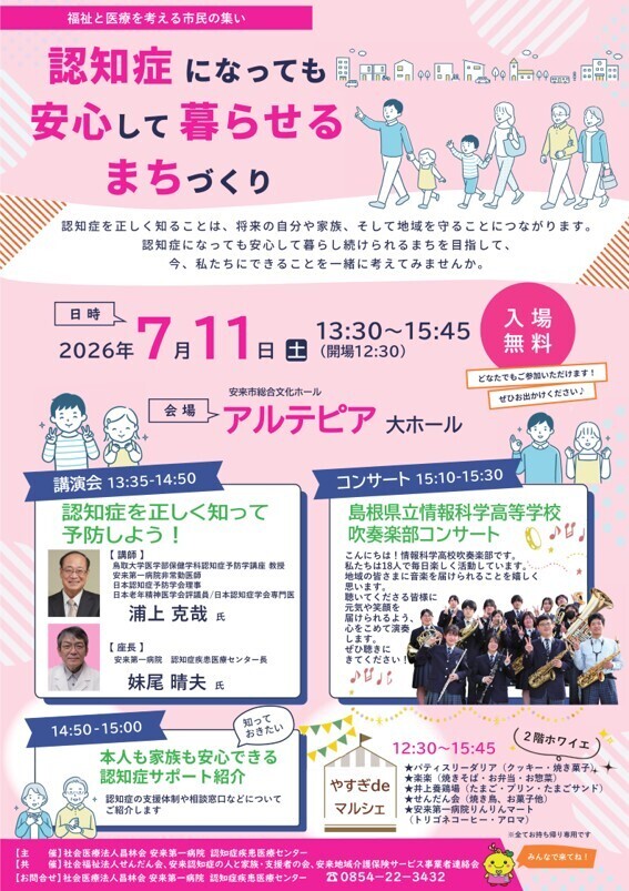 福祉と医療を考える市民の集い