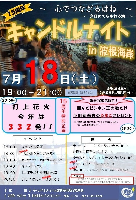 15周年！キャンドルナイトin波根海岸