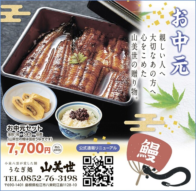 【E】山美世詰合せセット(蒲焼ハーフサイズ・山美世謹製瓶詰2種類) ／ 山美世