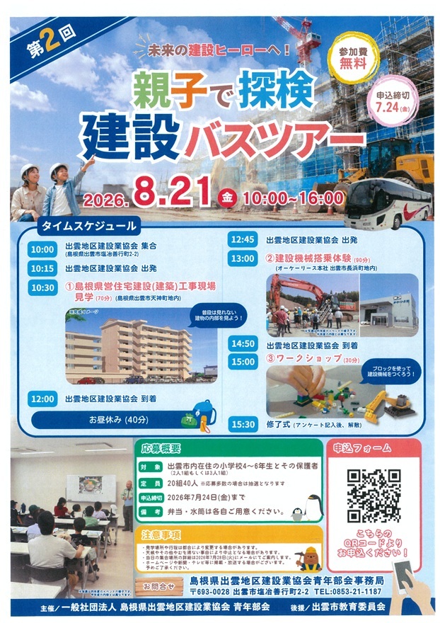 第2回 親子で探検  建設バスツアー