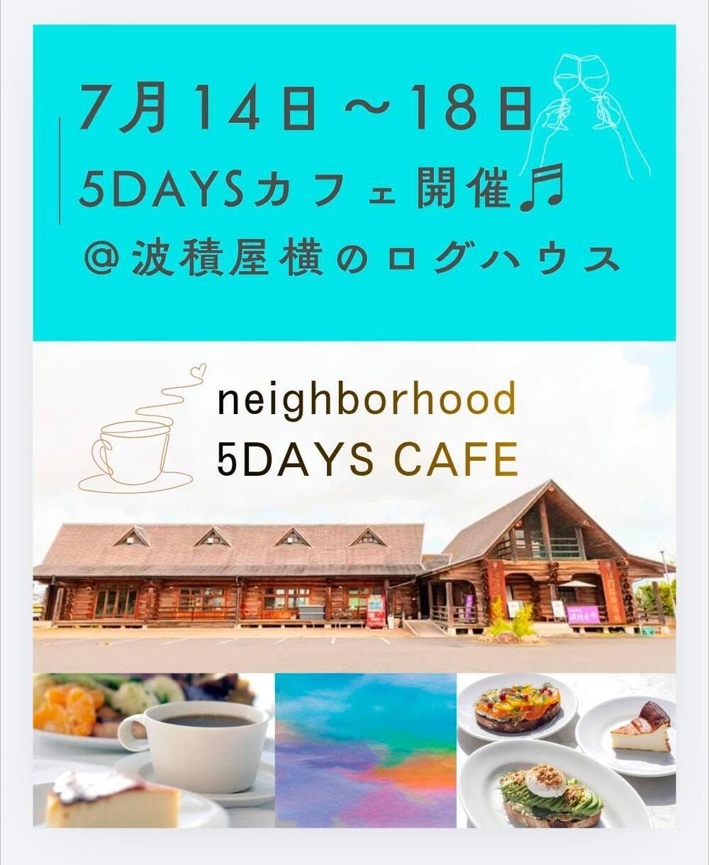 ネイバーフッド5DAYS　CAFE