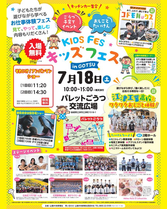 江津キッズフェス