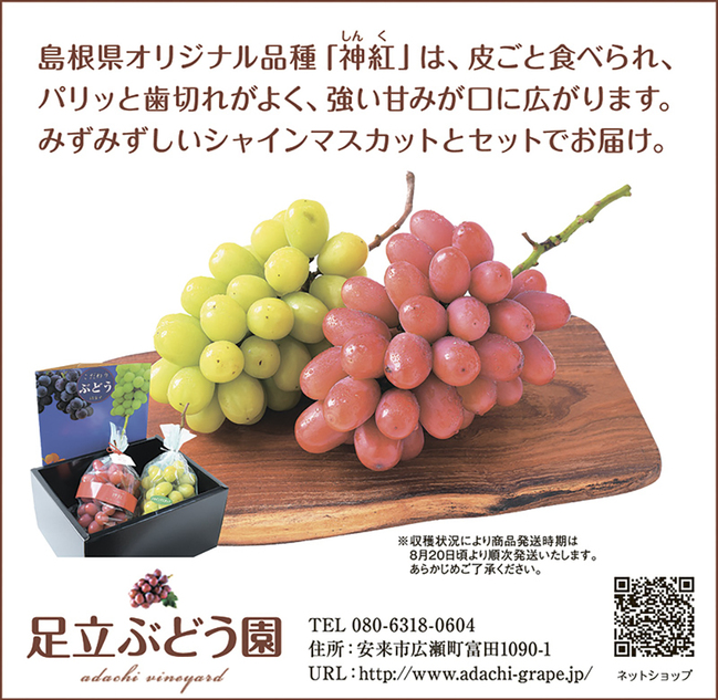 0712_足立ぶどう園